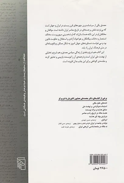 مصدق و مبارزه برای قدرت در ایران